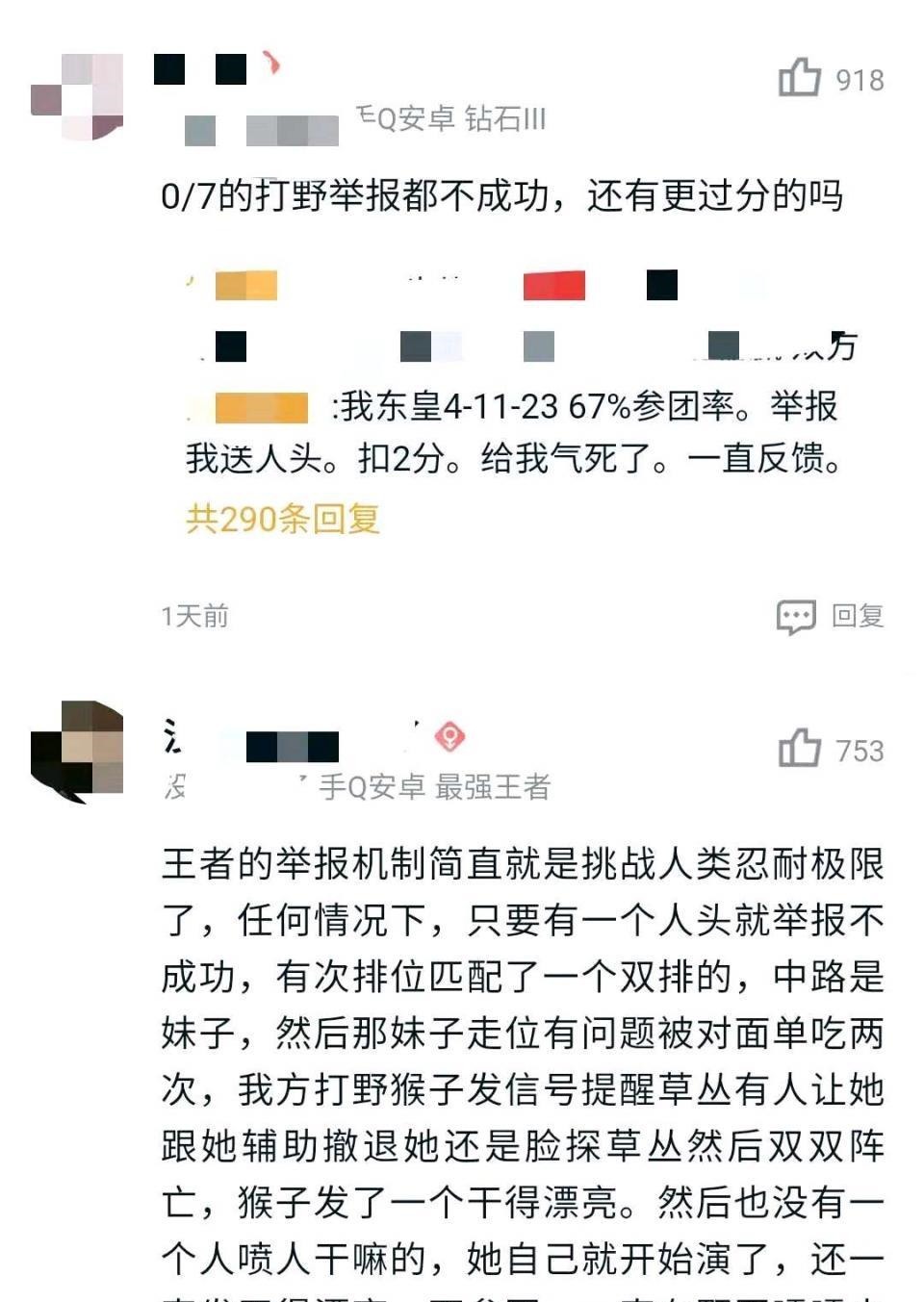 荣耀|王者荣耀举报机制百万玩家表示挑战人类极限，0-7打野举报没用