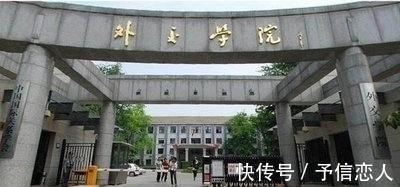 惊艳#周恩来题写的“外交学院”真惊艳，字字儒雅，笔笔精彩，个性十足