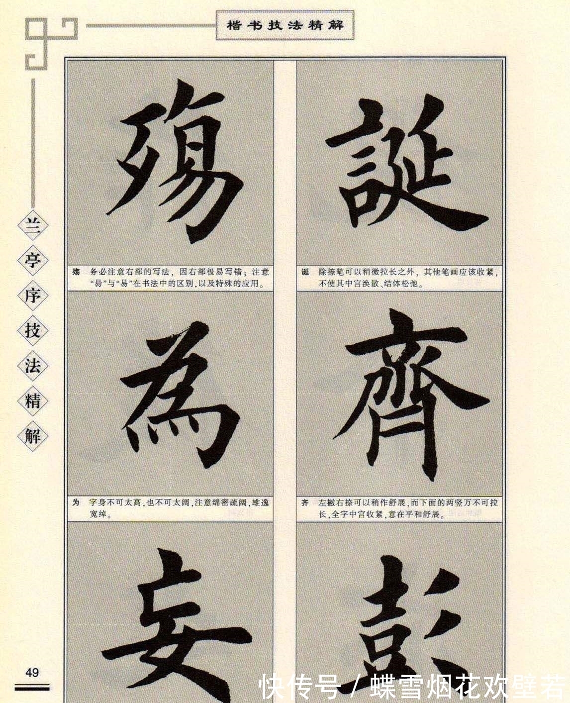 名家$田英章和卢中南都用楷书写了《兰亭序》的内容,你更喜欢谁写的?