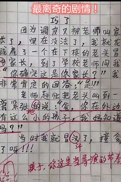 灵魂在沉睡，肉体已行走！小学生作文道出起床真谛，老师：没毛病