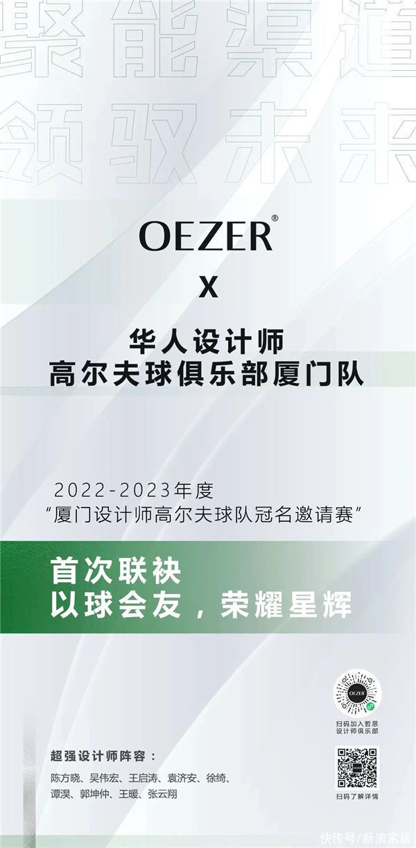 新视觉|OEZER哲思设计丨立足门窗美学，欧哲门窗设计师俱乐部VIP会员正式招募