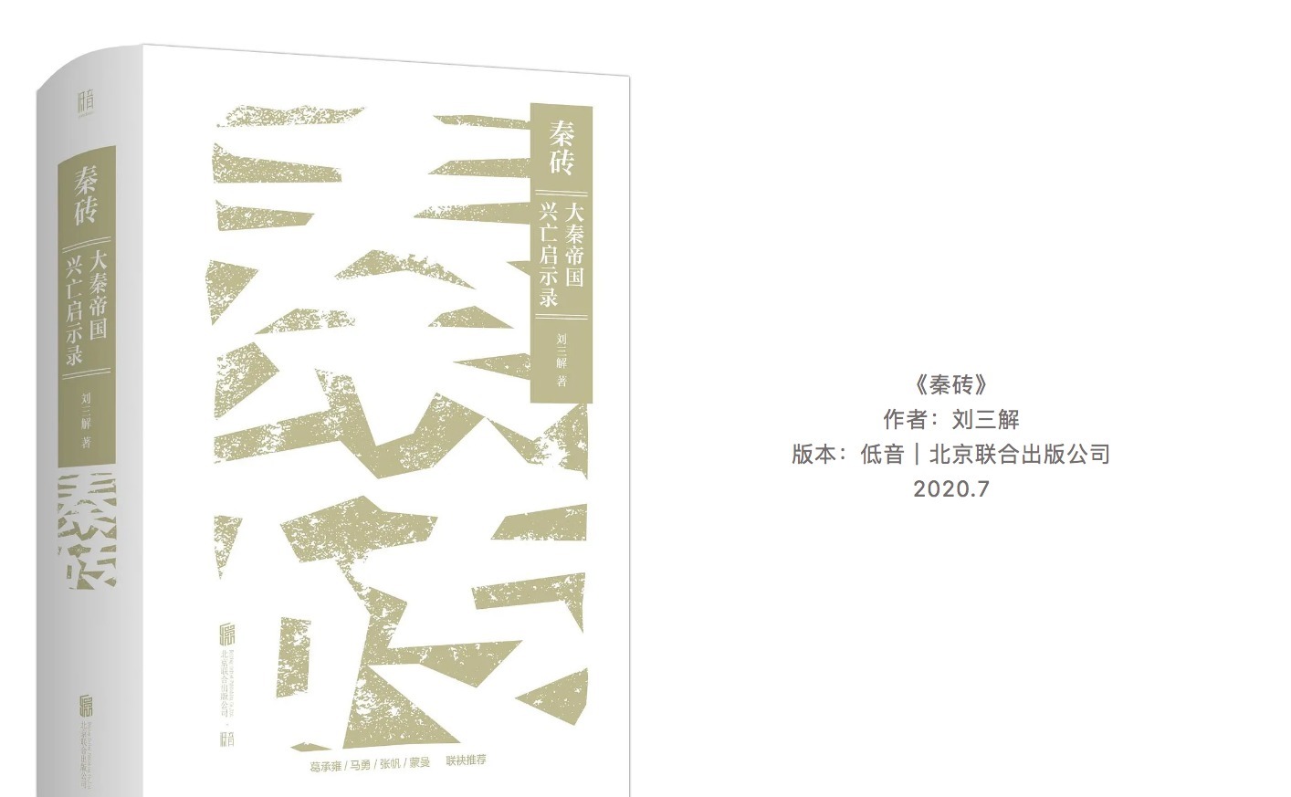 秀才|2020新京报年度阅读推荐榜88本入围书单｜历史·经济