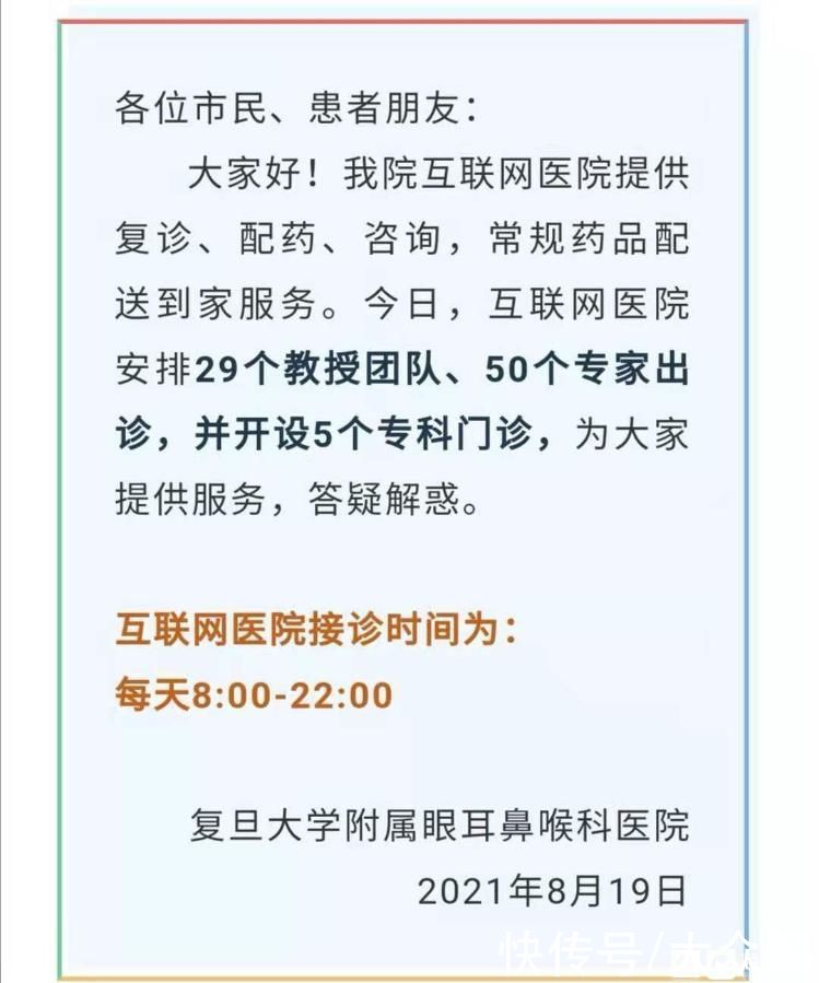 病例|上海五官科医院互联网医院开诊 因确诊病例就医三个院区暂停门急诊