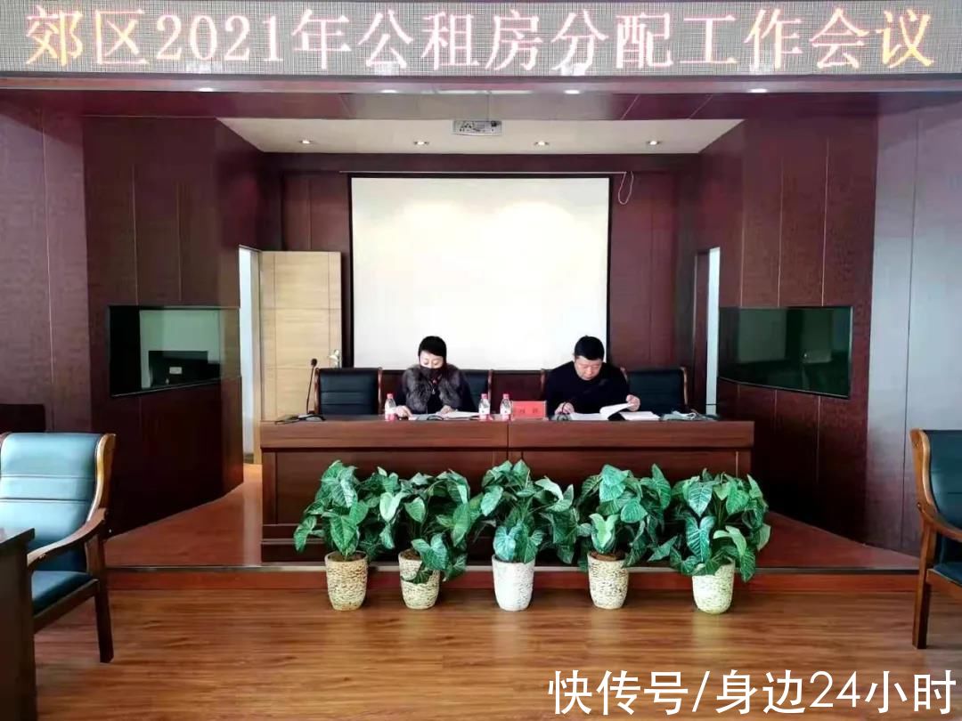 分配|郊区2021年度公租房分配工作顺利完成