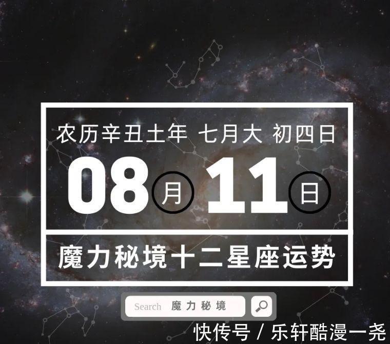 射手|十二星座8月11日重要运势，白羊天秤射手水瓶双鱼大吉