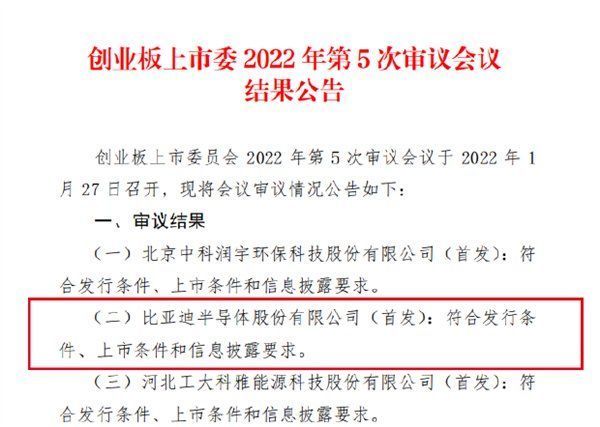 比亚迪|比亚迪半导体IPO过会后，东芝公司也要分拆？