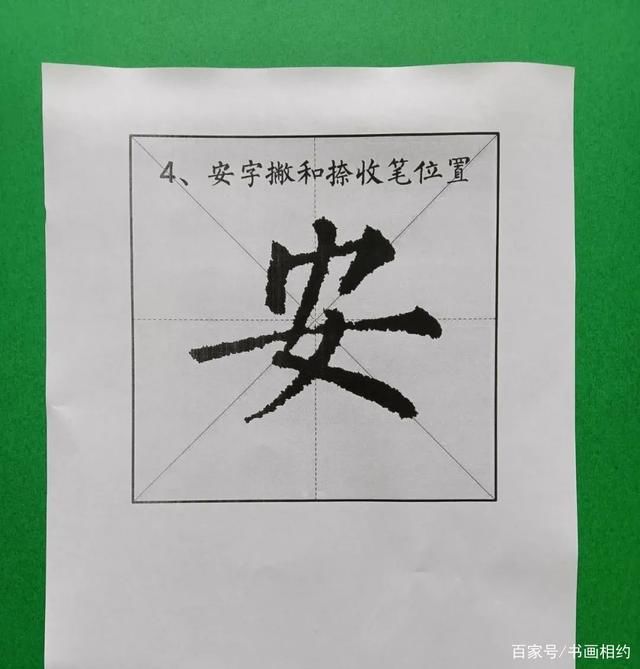 上图&书法，写好一个字，笔画多粗为好?