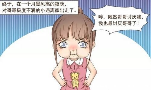 狼族|搞笑漫画狼族公主小萝莉，哥哥却是个中二少年