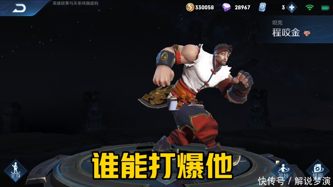 几率|对抗路谁能打爆程咬金，铠只能看着，白起几率也不大，五五开！