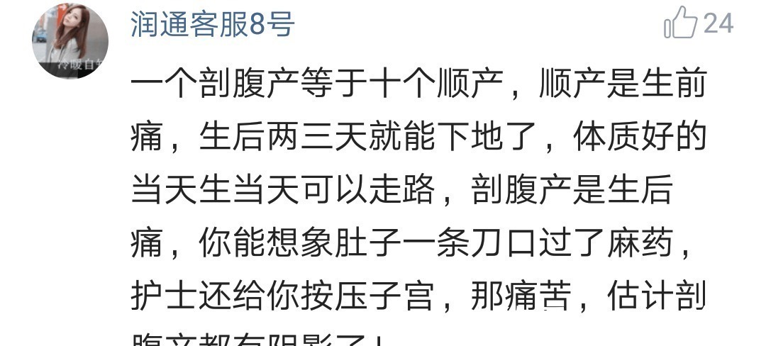 顺产|剖腹产和顺产, 哪个更痛 看看“过来人”宝妈们怎么说
