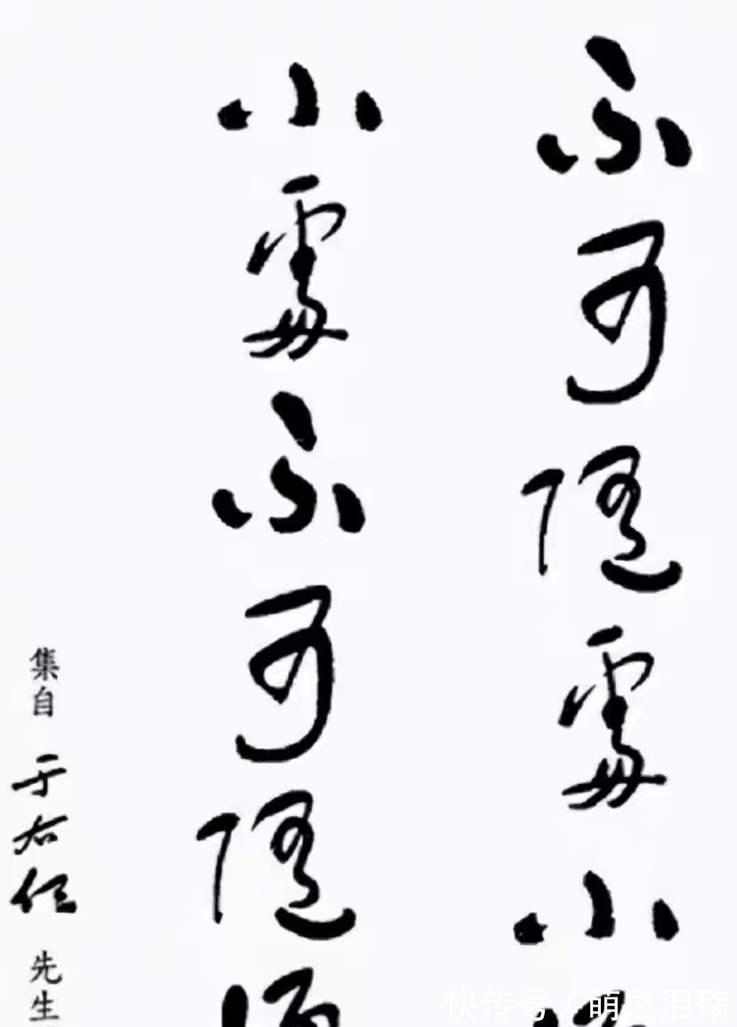 乱世&书法家于右任酒醉,写下“不可随处小便”被收藏,事后后悔不已