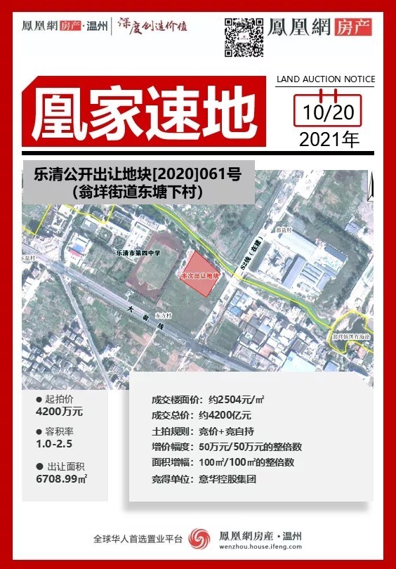 金苹果幼儿园|乐清“笋盘”底价出让,本土企业以4200万元跨行竞得