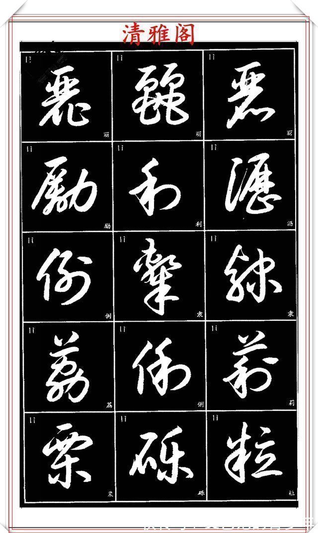 书法作品|现代草书简化版常用字帖，楷草双书对照，结体遒劲潇洒，格韵淳古