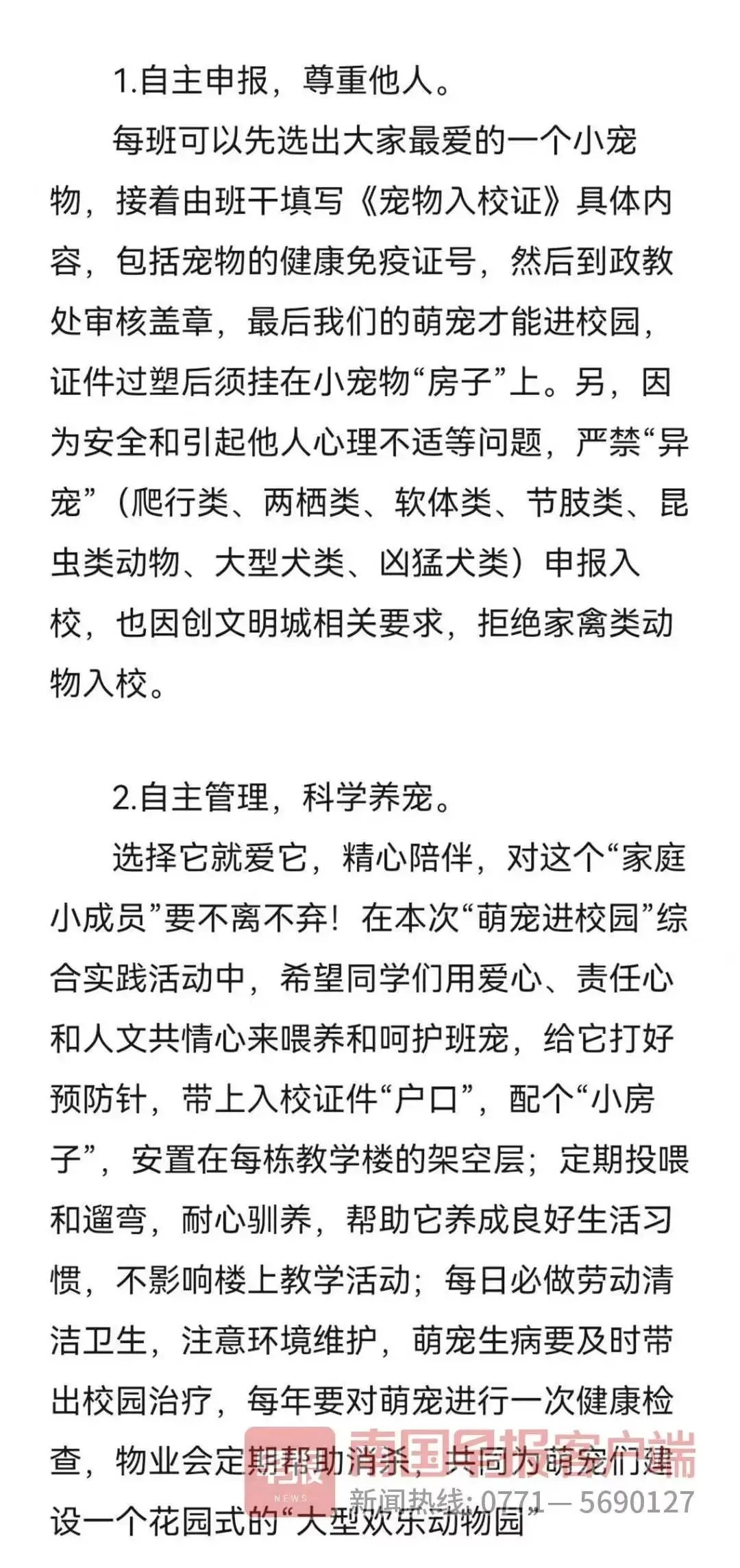 南宁二中可以住校吗（南宁二中允许带宠物入校？学校：属实，有家长却担忧）