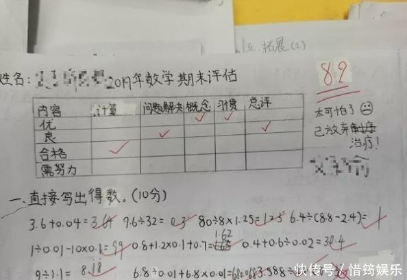 数学老师让孩子给爸妈出了套考卷, 结果……哈哈哈哈哈哈哈