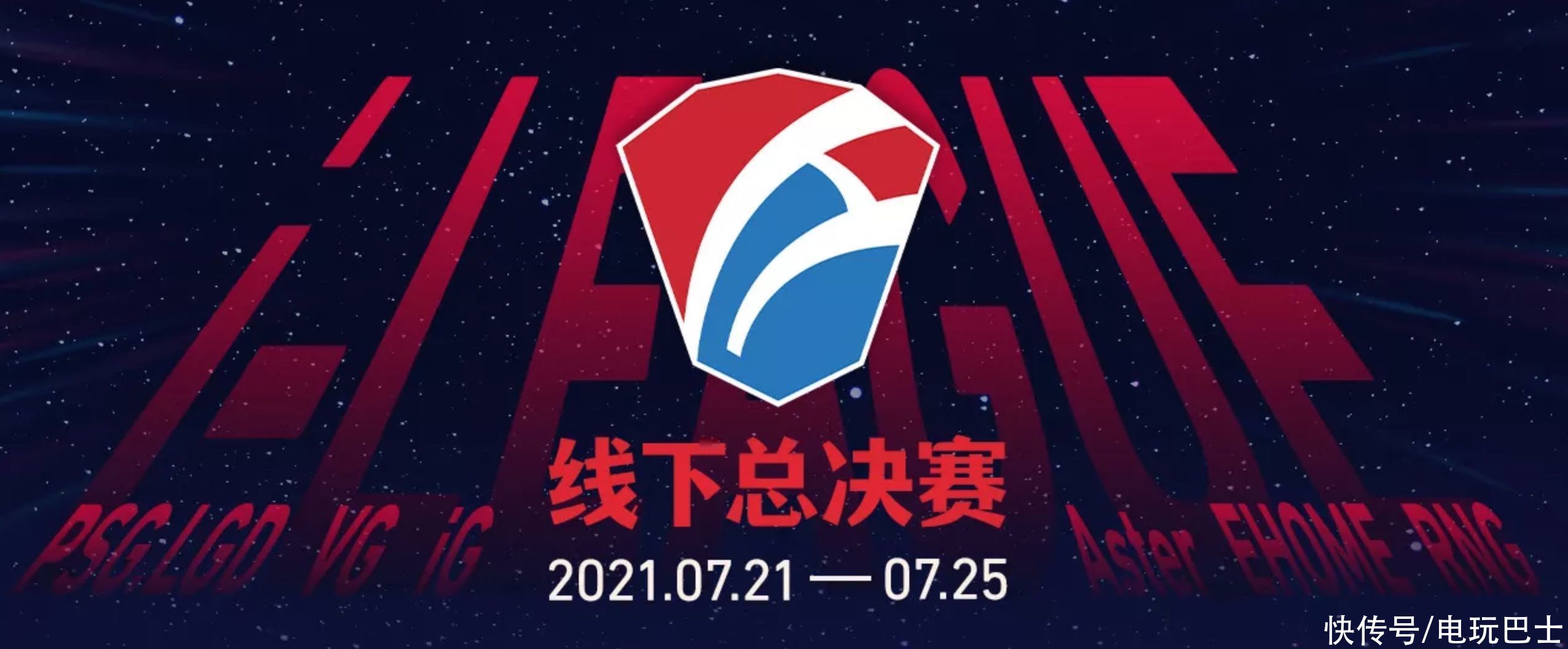 淘汰赛|《Dota2》2021年i联赛淘汰赛7月24日赛程预告