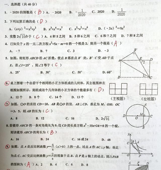 中考数学模拟9,掌握7个全新题型,中等生也能逆袭