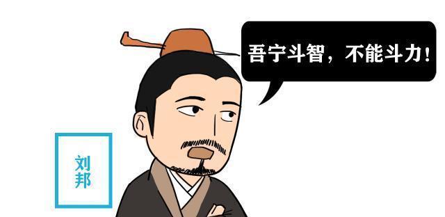 为此|项羽找刘邦单挑，刘邦回了八个字，竟流传了两千年