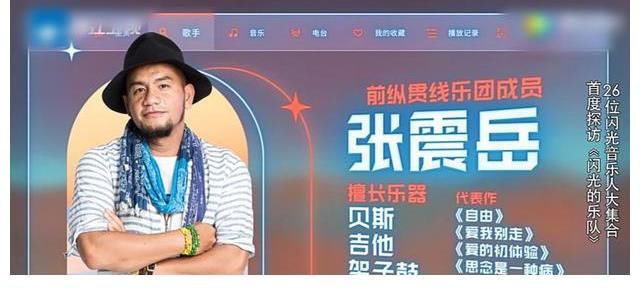 《閃光的樂(lè)隊(duì)》26位歌手中真正的大咖是張楚，有四個(gè)細(xì)節(jié)可以證明