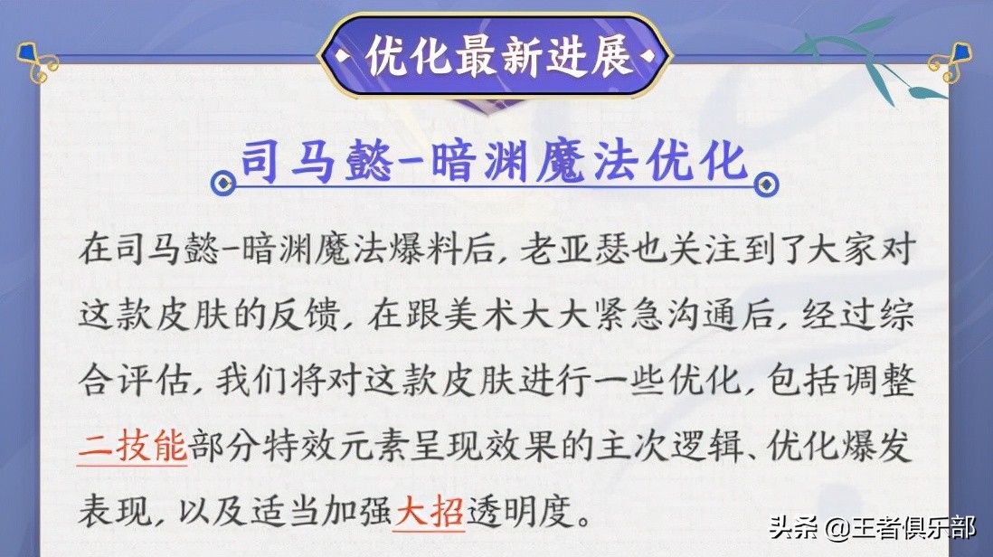 魔焰|王者荣耀：司马懿新皮肤抢先看，特效略微失望，非限定史诗品质