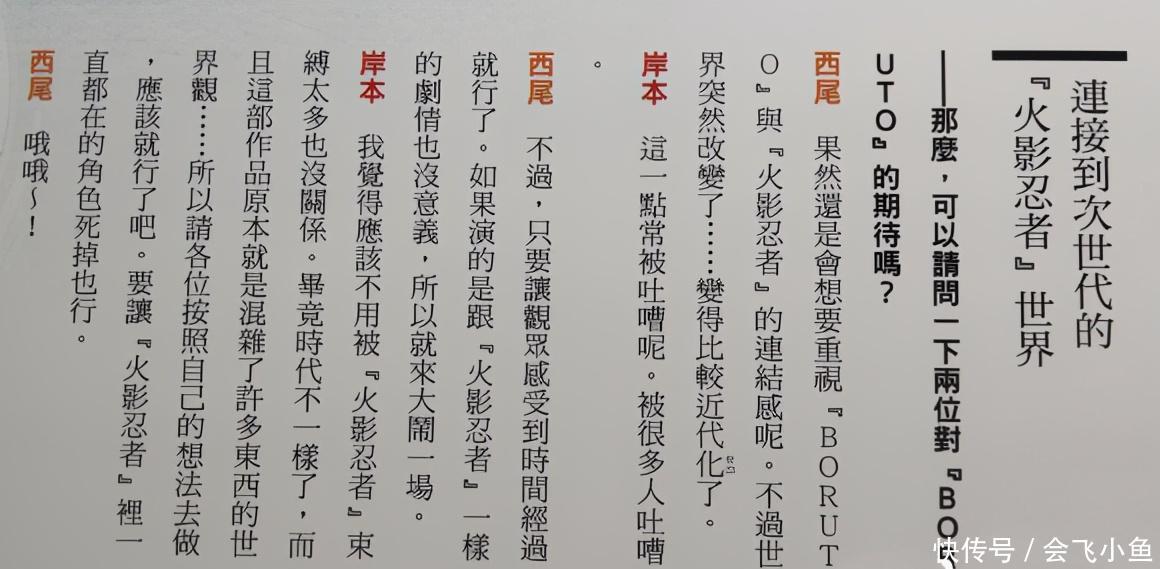 角色|博人传：岸本曾亲口说过，让一直存在的角色阵亡也是可以的