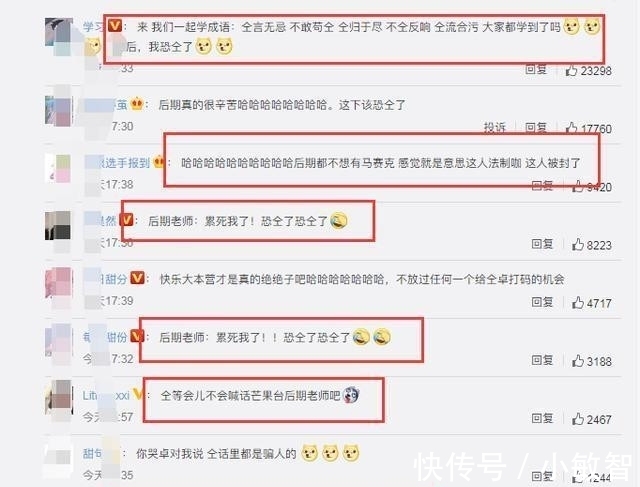 打码|开天辟地头一回，《快本》简单粗暴的打码，体现出封杀的决心