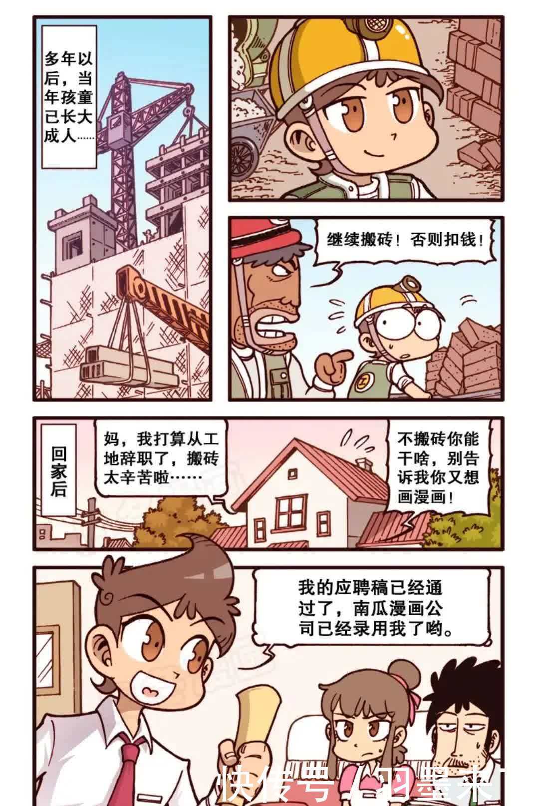 奋豆星太奇，小剧场之漫画之王，星太奇成为漫画家