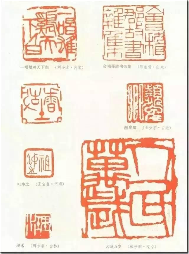 全国第一届书法篆刻展作品（1980年）