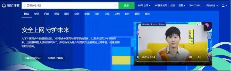青少年|网安周举办青少年网络保护分论坛360分享青少年上网守护经验