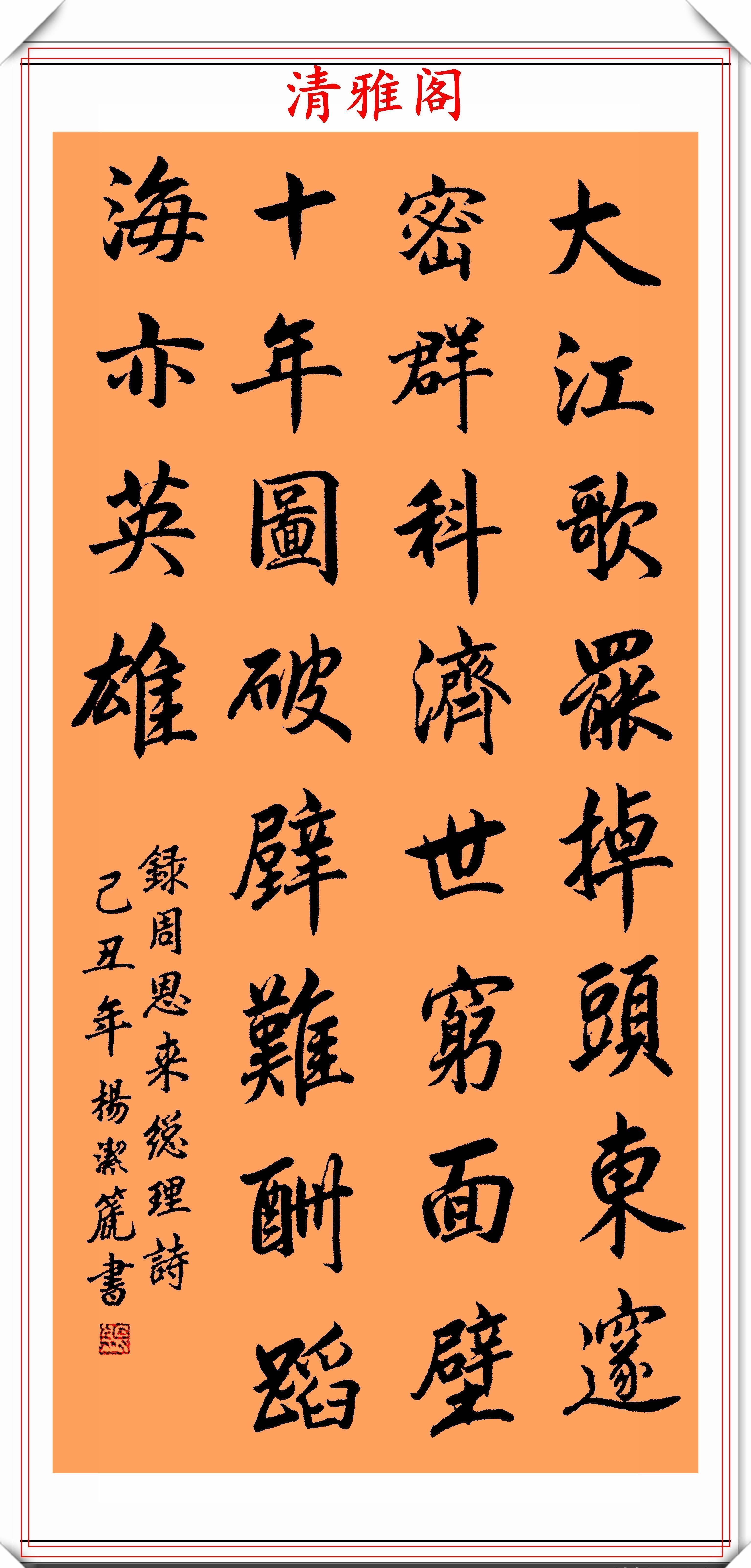 行书&前外长杨洁篪,22幅行书楷书作品欣赏,网友:可与书法家论高下