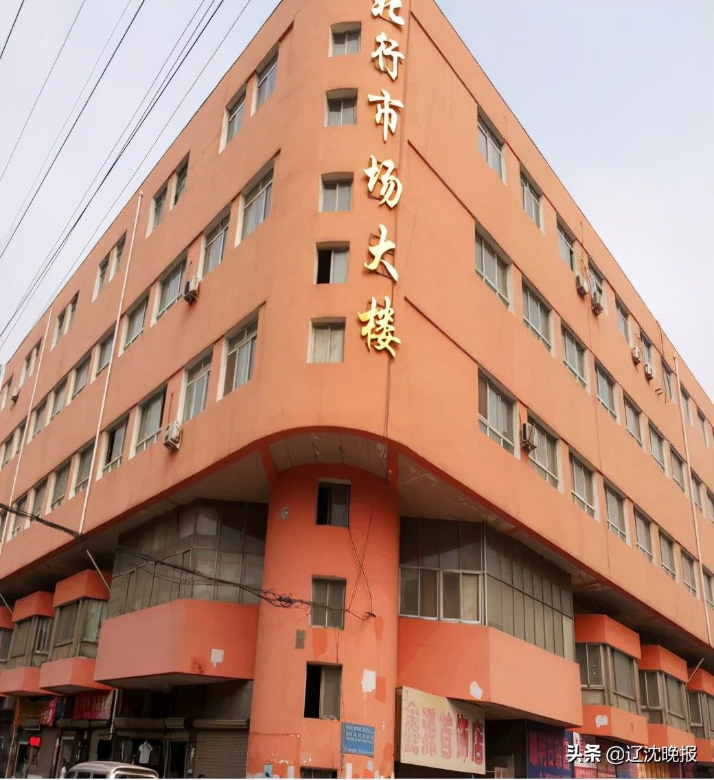皇姑区|历经8年，拆了！曾是沈阳人的购物天堂