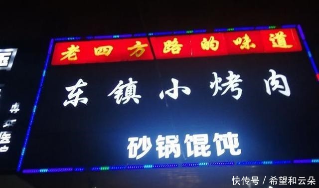 小店|青岛不起眼的小店,居然还有5毛钱1根的烤肉串,是老四方路的味道