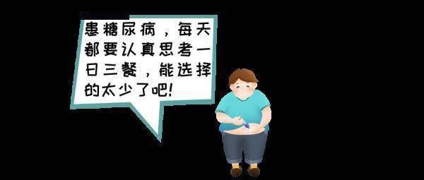 gi|糖尿病患者的饮食“宝典”来了！给你5个玩转吃喝的要点