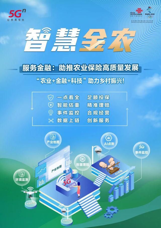 养猪|联通重要会议上，大领导畅谈“养猪经”！（智慧养猪，联通真有一套）