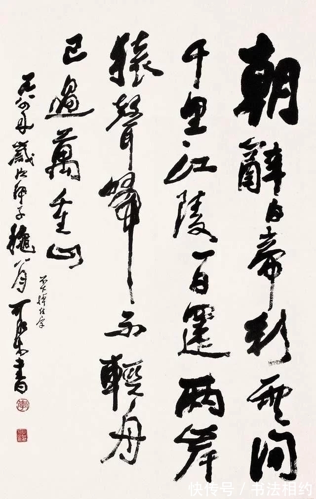 书法&李可染的书法个性鲜明,苍翠欲滴,好似“一笔字”,略带金石味