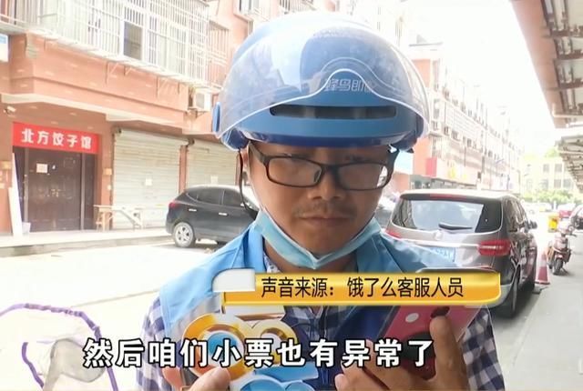 罚款|顾客分8次下单 骑手被判定刷单被罚款封单 骑手：申诉无效很冤枉