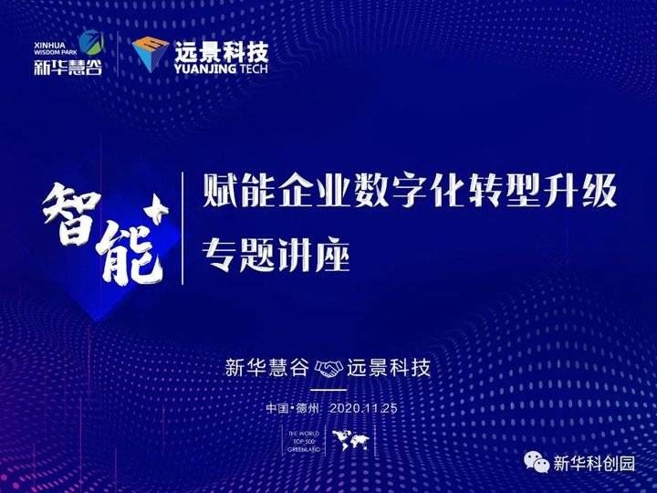 升级|专题回顾｜助力企业数字化转型升级