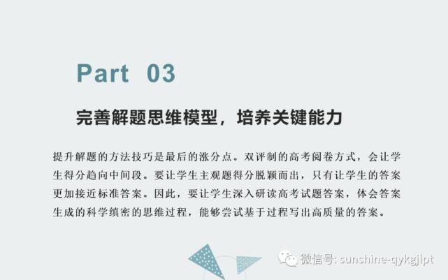 高考政治冲刺复习策略——完善建模，提升能力（附电子版）