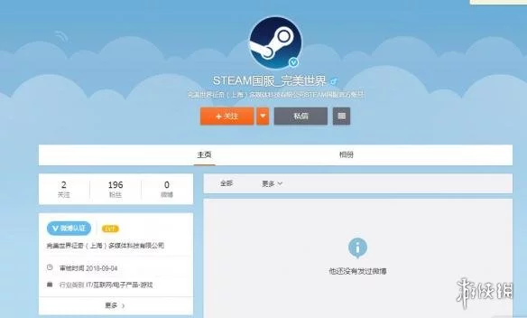 steam国服开微博