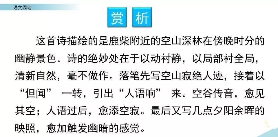  解读|部编版四年级语文上册《语文园地一》图文解读、知识点、课文朗读等