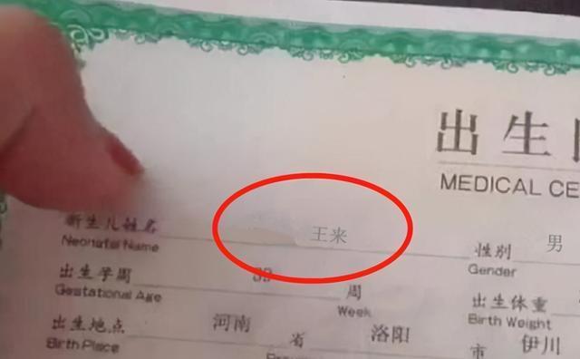 小孩|孩子取名“王怀”,办出生证时护士手误打错,宝妈却大喜:不改了