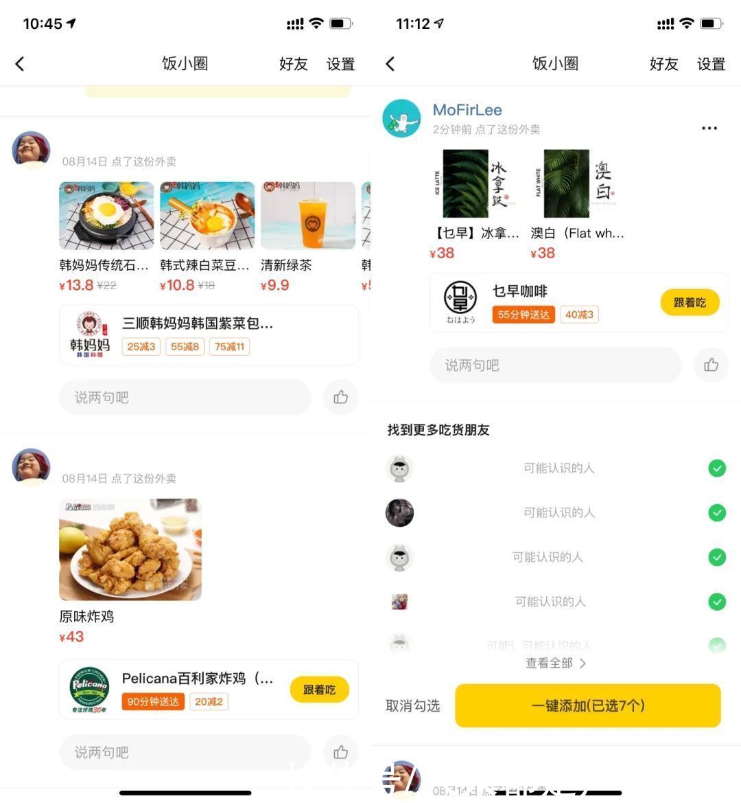 qq|点外卖前先聊一下？美团推出“饭小圈”，吃个饭都能社交