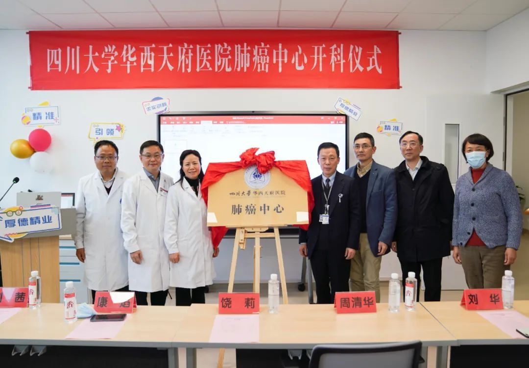 West China Tianfu Hospital, a new department!