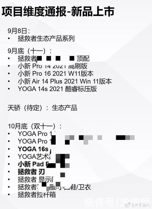 yog联想Q3新品规划曝光，新平板、Win11笔记本等即将发布