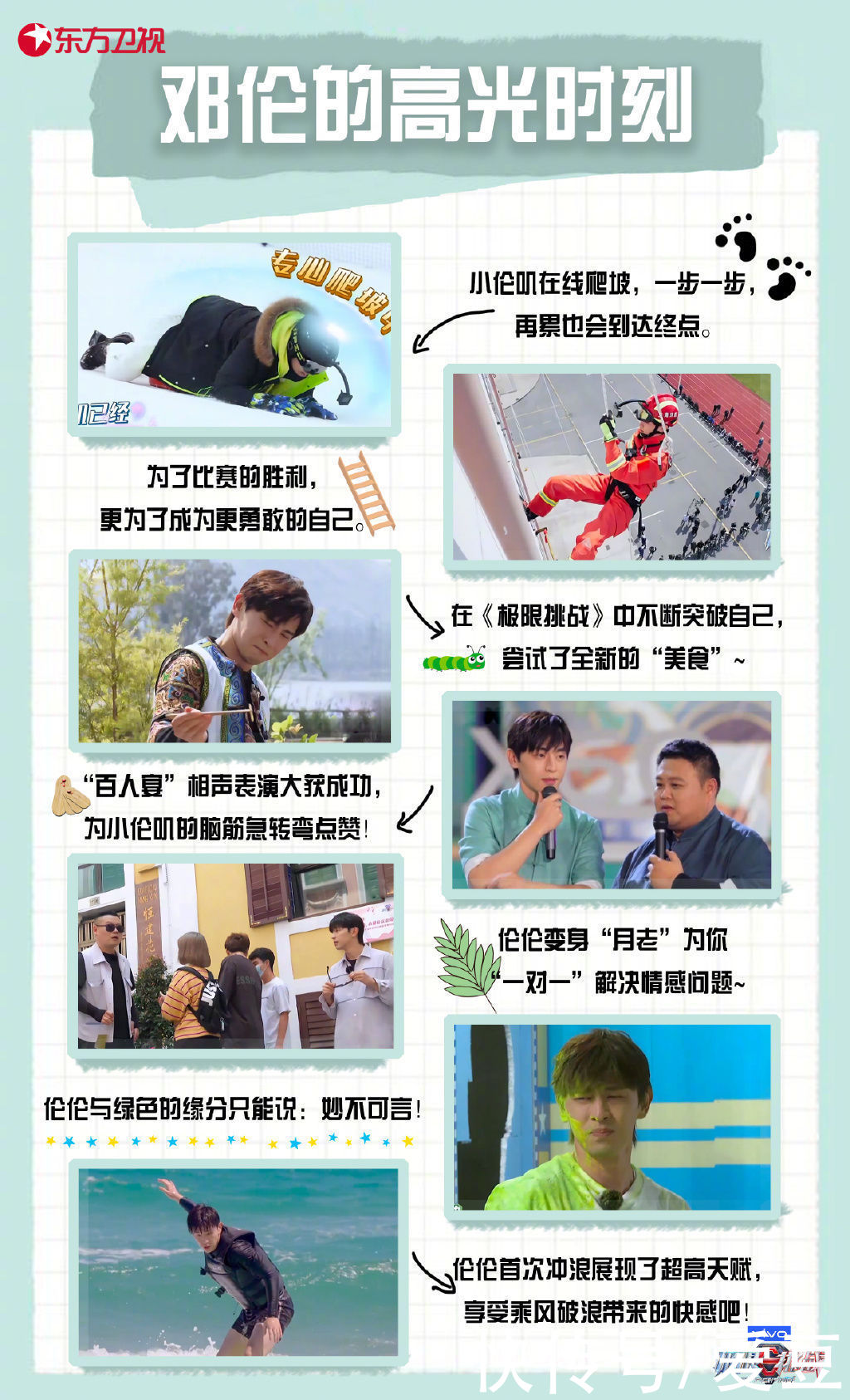 句点|210621 邓伦《极限挑战》第七季完美收官 带着幸福为这段旅程画下完美句点