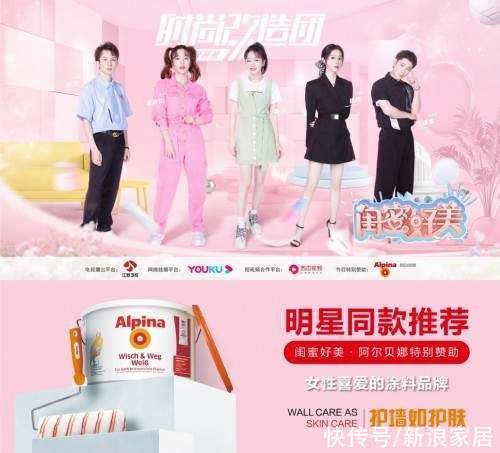 品牌|阿尔贝娜跨界牵手《闺蜜好美》，种草女性喜爱涂料品牌