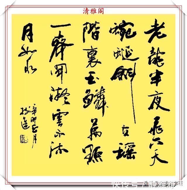 行书|中书协老书法家董树进，21幅精美行书作品欣赏，苍劲隽永自成一体