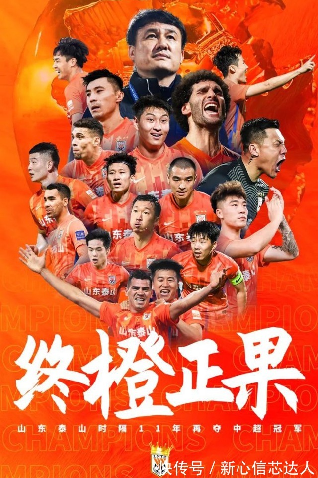泰山隊(duì)|2021賽季山東泰山的中超冠軍真的含金量不高嗎