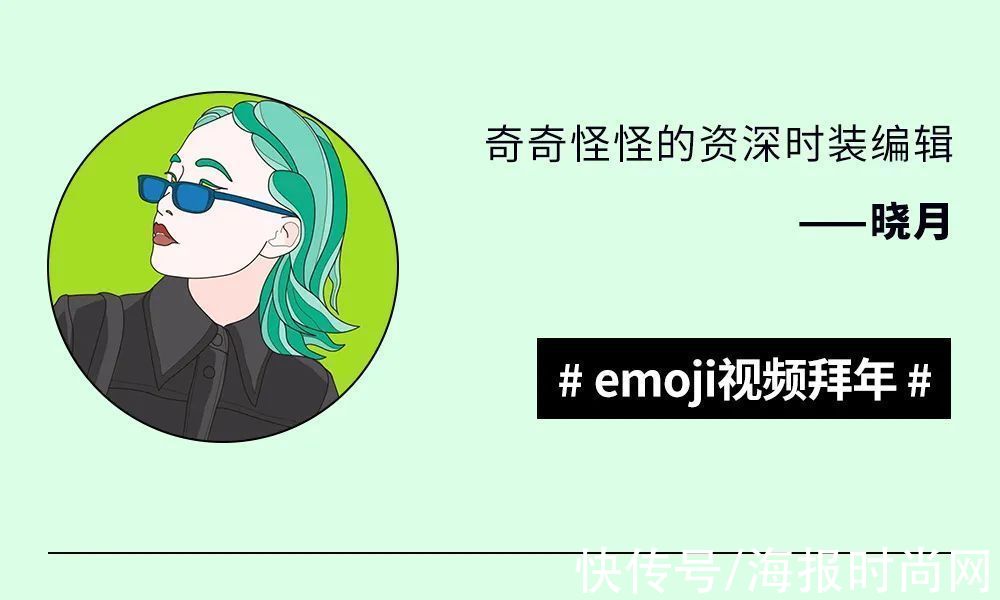 emoji|编辑部｜本周编辑推荐，也是春节限定版