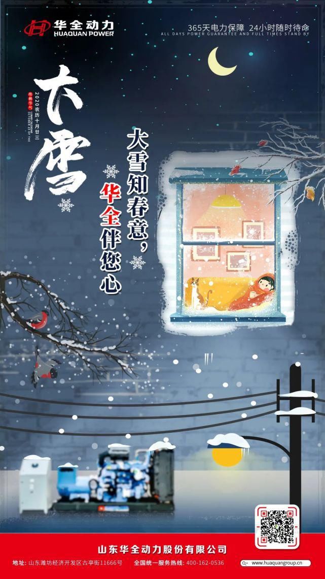  隆冬|大雪至，隆冬始！